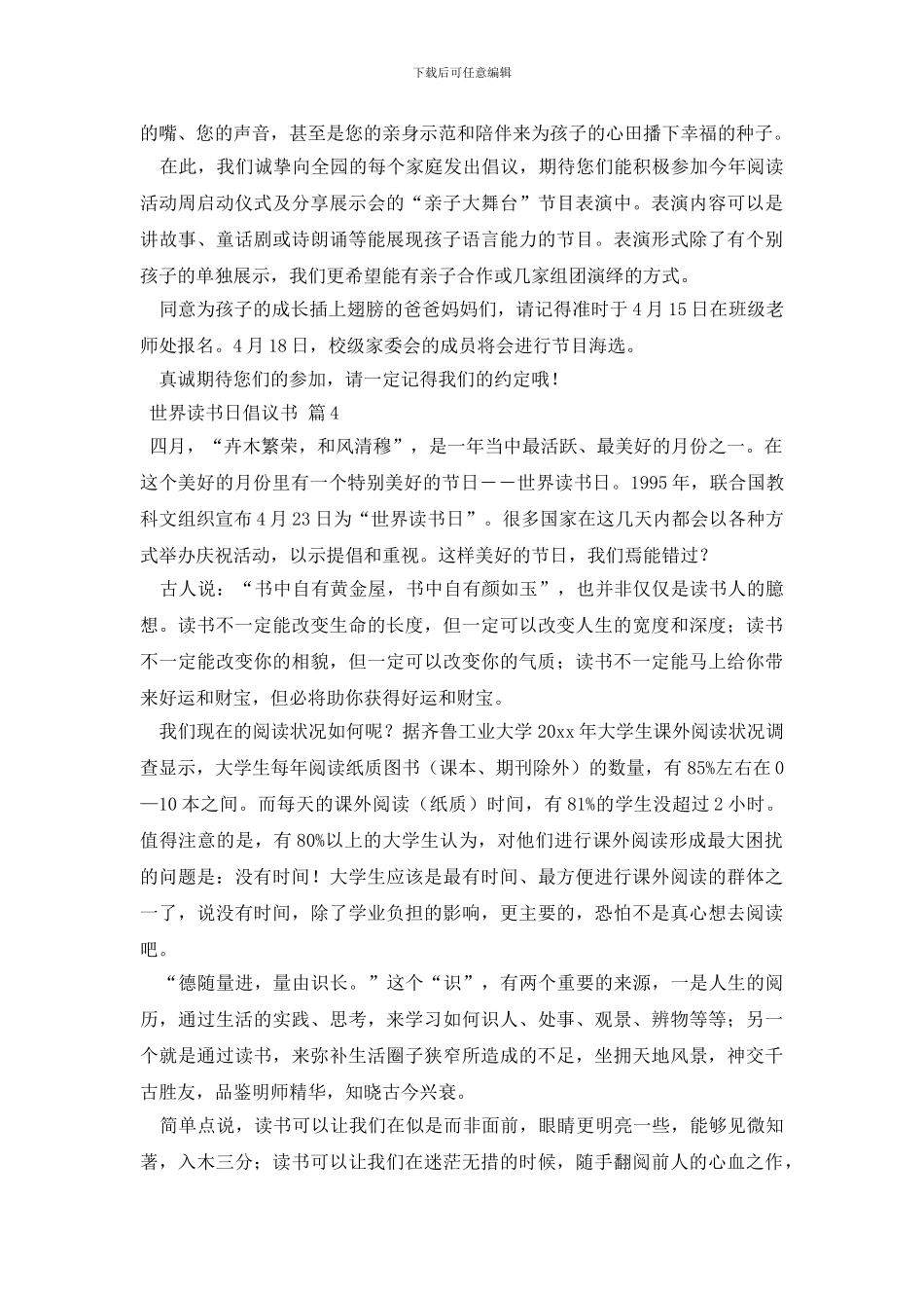 有关世界读书日倡议书模板汇总九篇_第3页