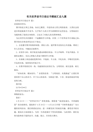有关世界读书日倡议书模板汇总九篇