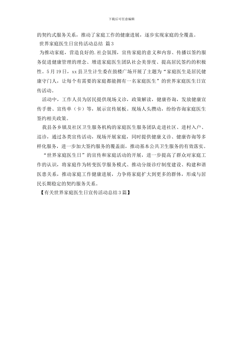 有关世界家庭医生日宣传活动总结3篇_第2页