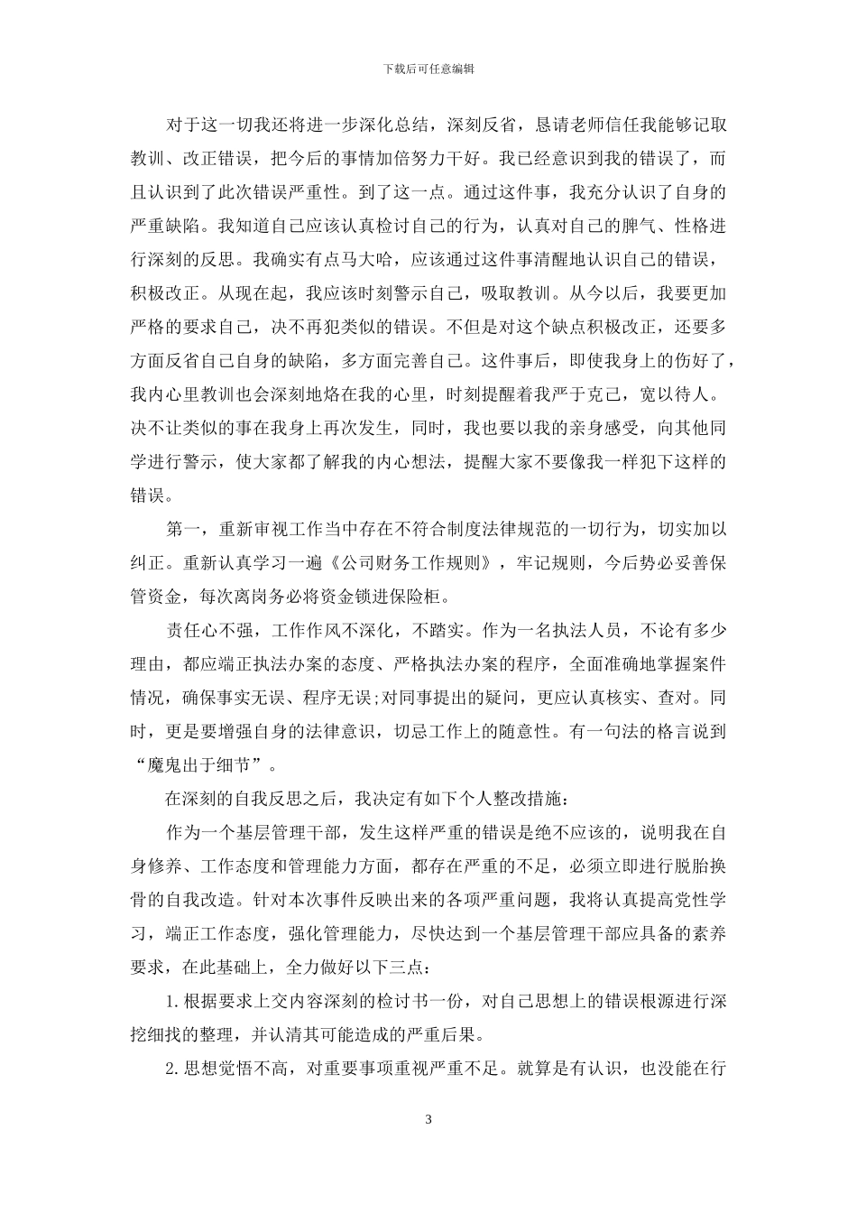 有关丢失学生证检讨书4篇_第3页