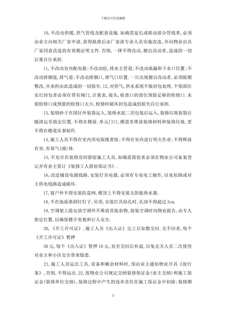 有关个人保证书四篇_第2页