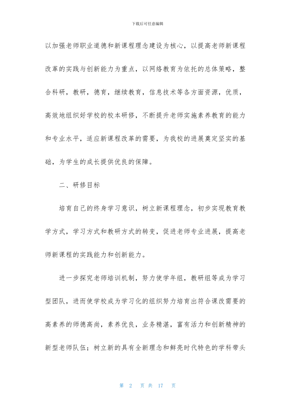 有关个人培训计划三篇_第2页