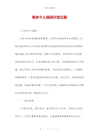 有关个人培训计划三篇