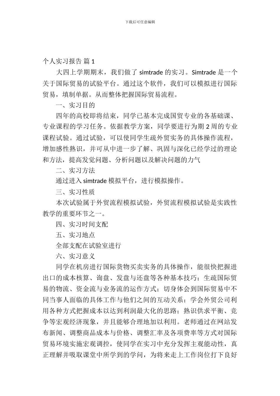 有关个人实习报告合集七篇_第2页