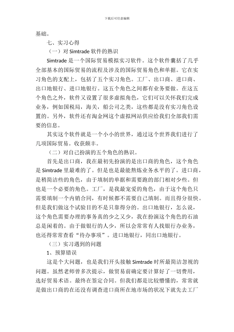 有关个人实习报告合集七篇_第3页