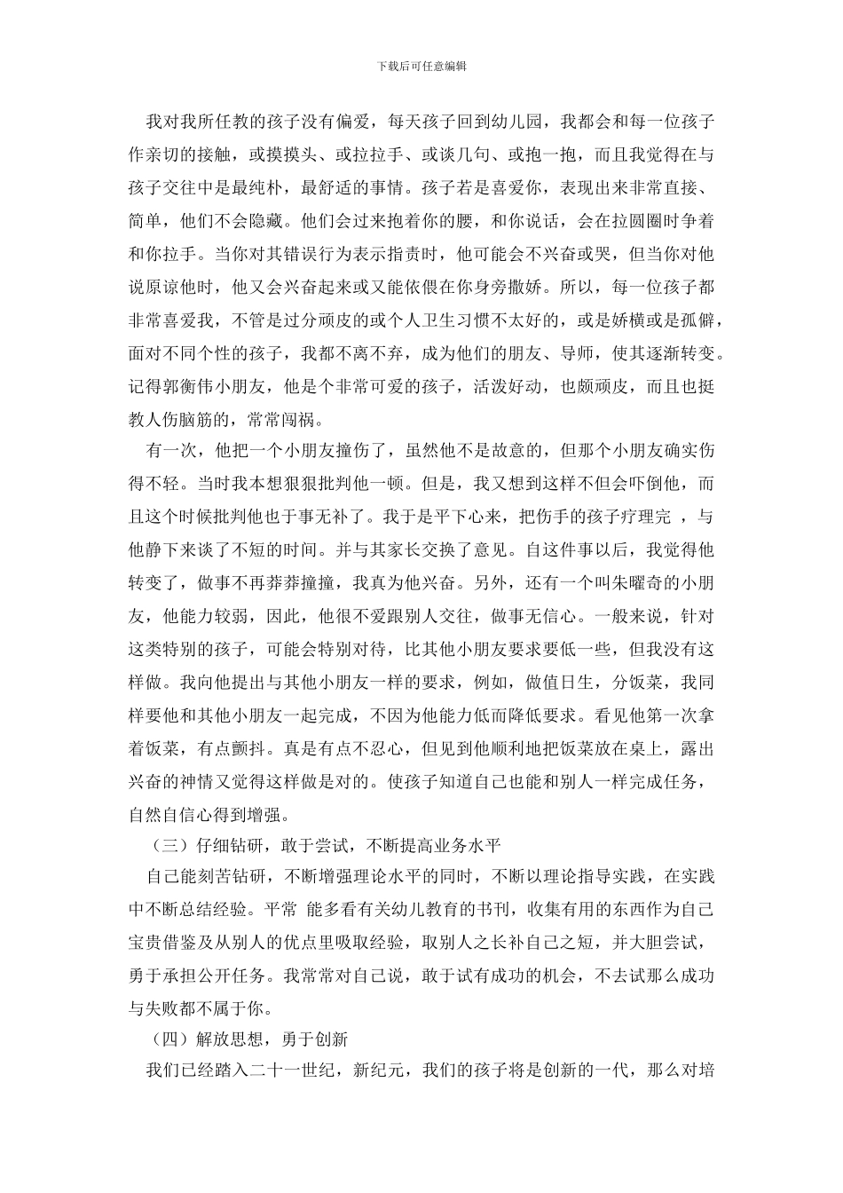 有关个人工作自我总结7篇_第2页