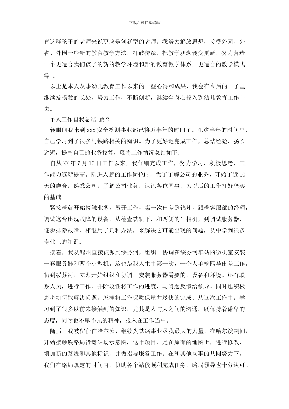 有关个人工作自我总结7篇_第3页