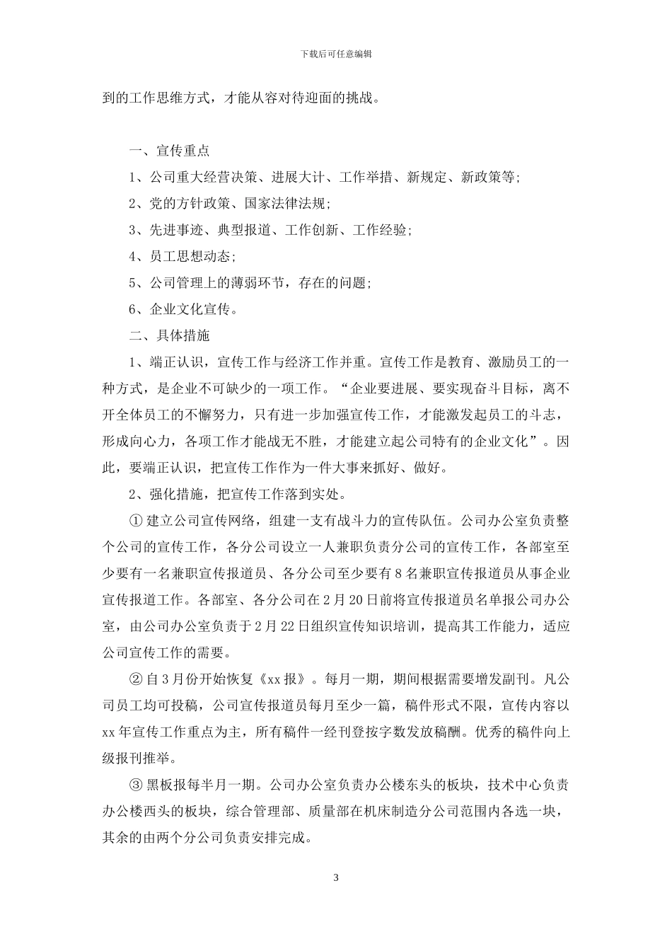 有关个人工作计划八篇_第3页