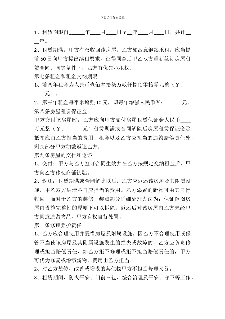 有关个人房屋出租合同的范本_第3页