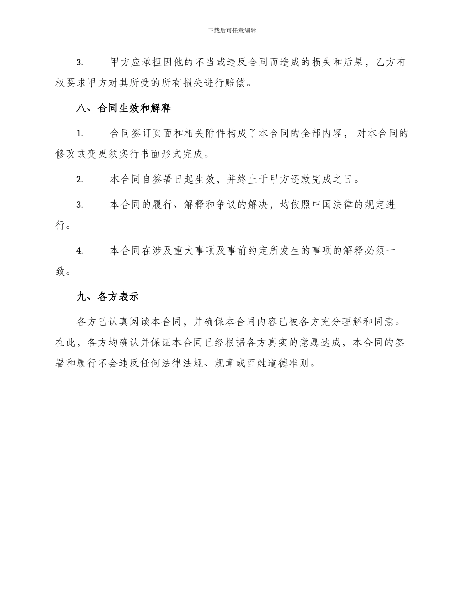 有关个人房屋抵押借款合同_第3页