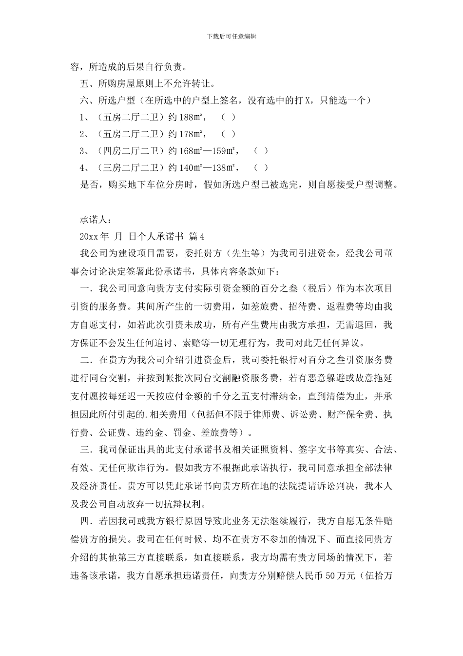 有关个人承诺书8篇_第2页