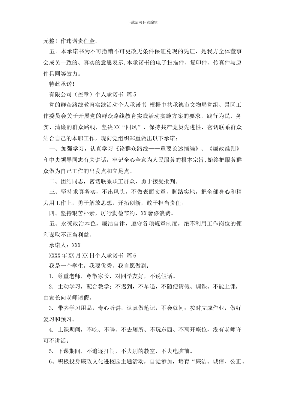 有关个人承诺书8篇_第3页