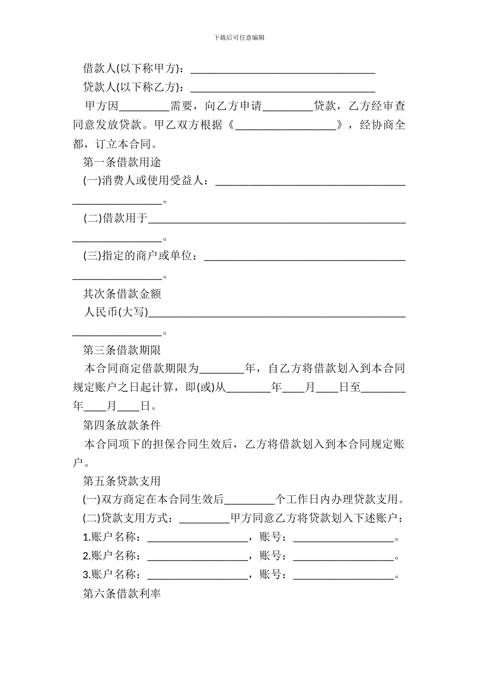有关个人消费的借款合同模板_第3页