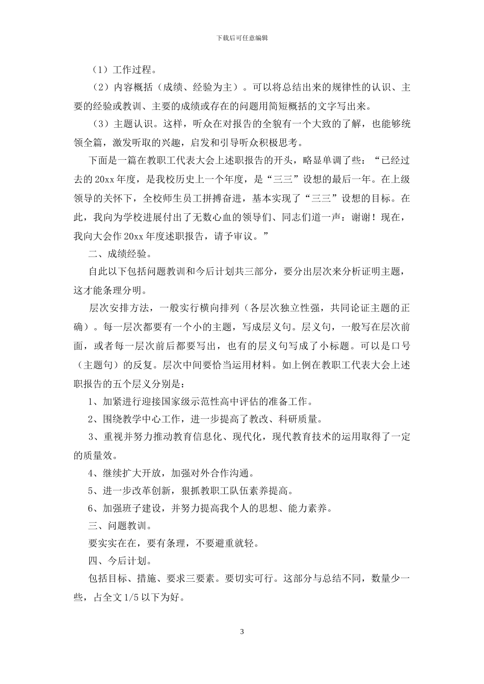 有关个人的述职报告模板锦集七篇_第3页