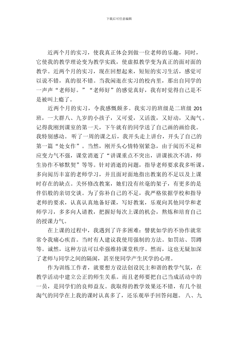 有关专业实习报告汇编十篇_第2页