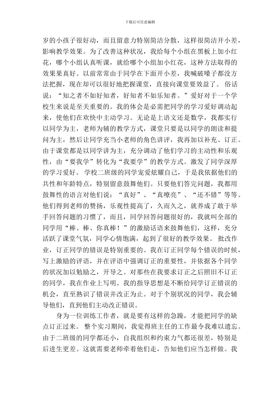 有关专业实习报告汇编十篇_第3页