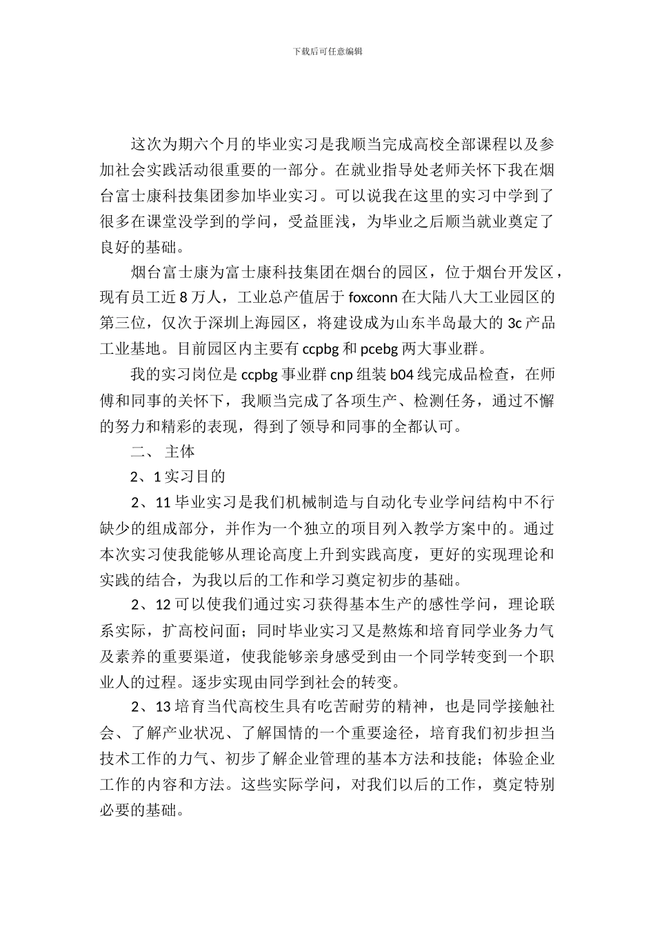 有关专业实习报告汇编九篇_第2页