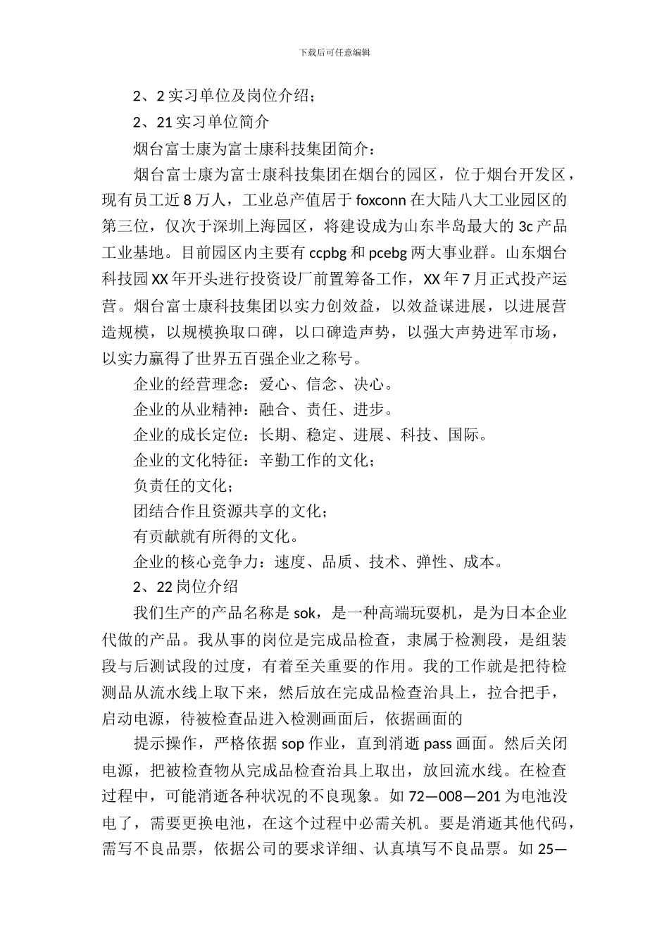 有关专业实习报告汇编九篇_第3页