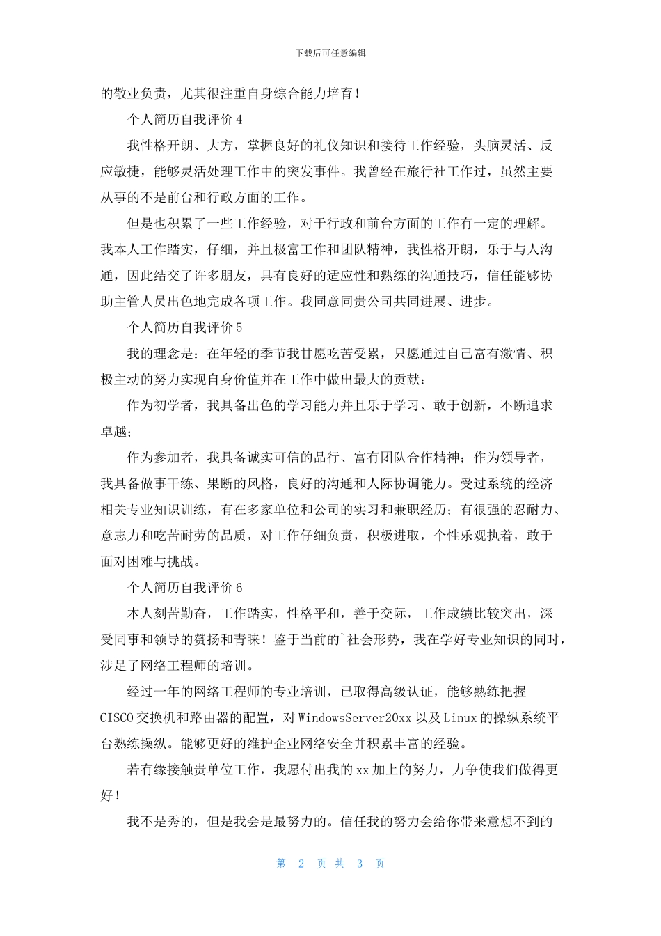 有关个人简历自我评价_第2页