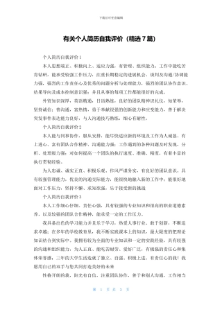 有关个人简历自我评价