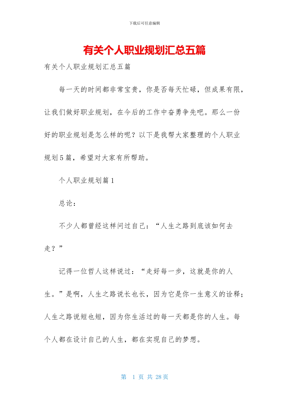 有关个人职业规划汇总五篇_第1页