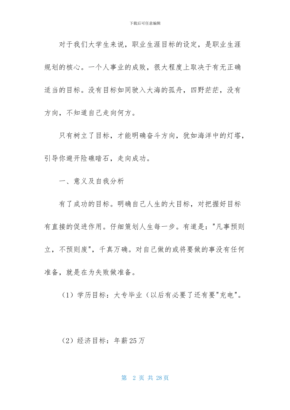 有关个人职业规划汇总五篇_第2页