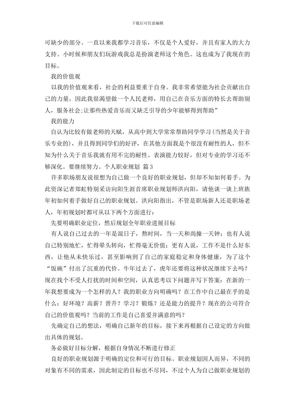 有关个人职业规划范文五篇_第2页