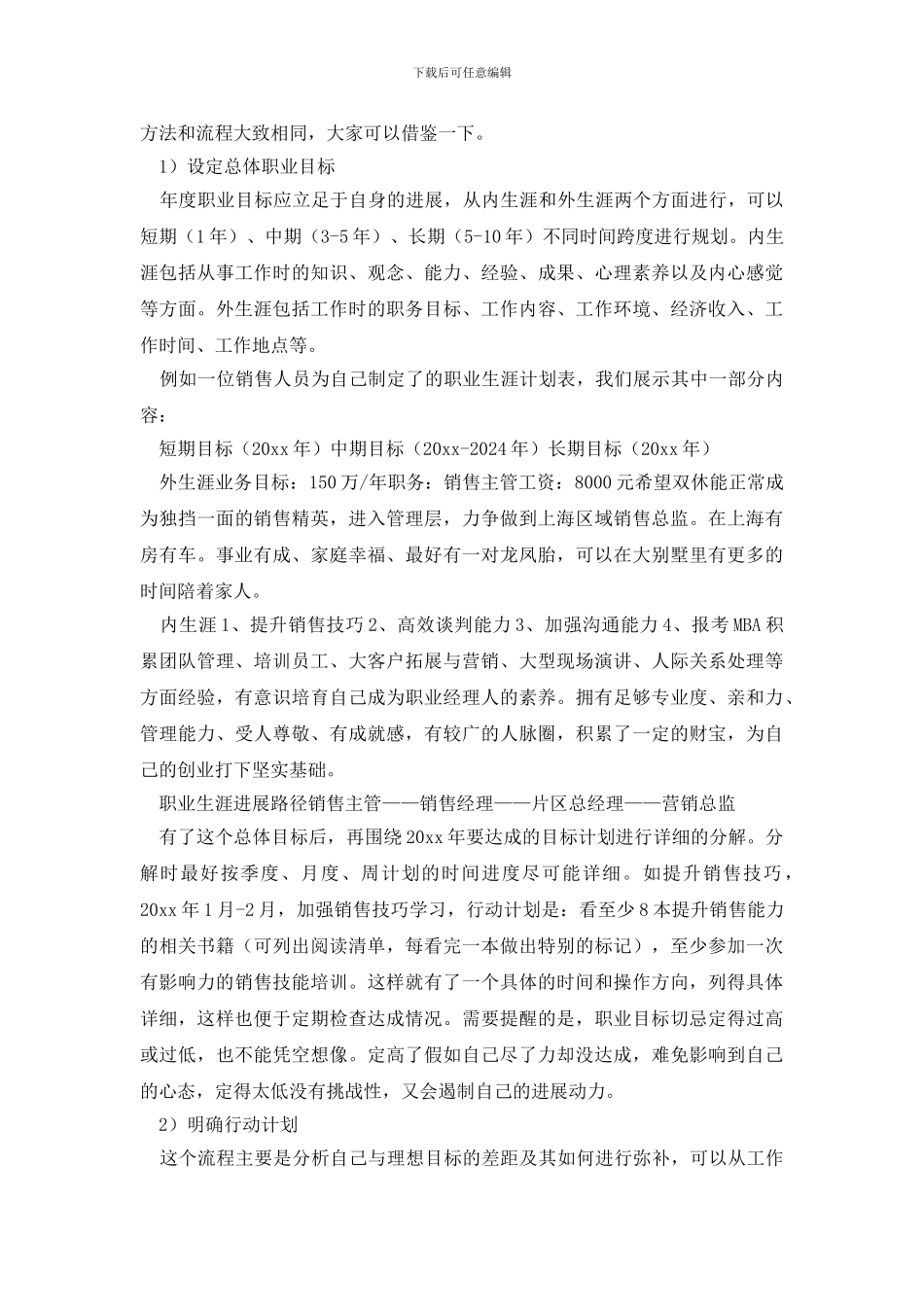 有关个人职业规划范文五篇_第3页