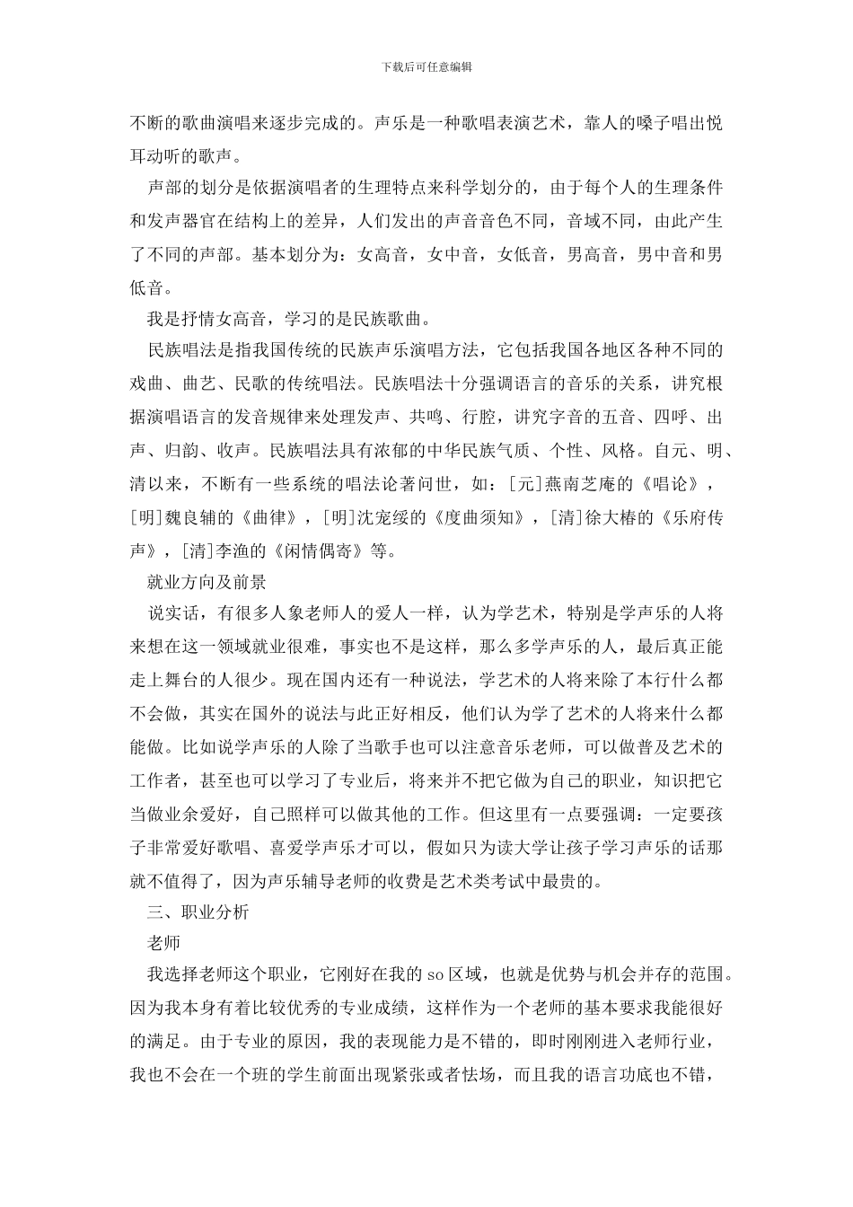 有关个人职业规划汇总四篇_第2页