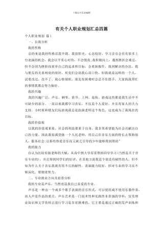 有关个人职业规划汇总四篇