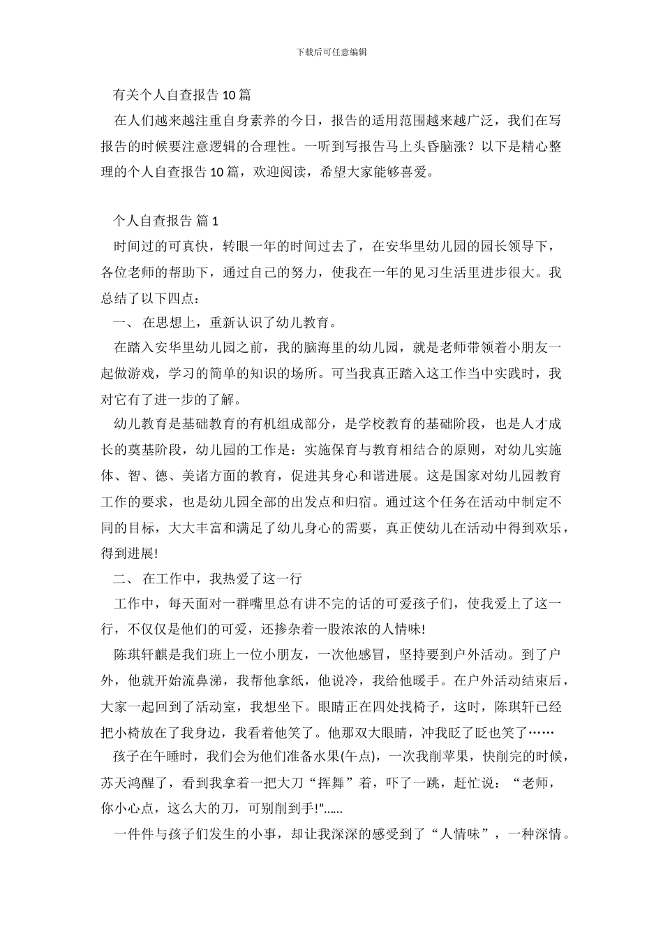 有关个人自查报告10篇_第2页