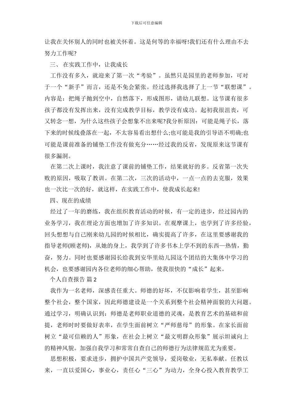 有关个人自查报告10篇_第3页