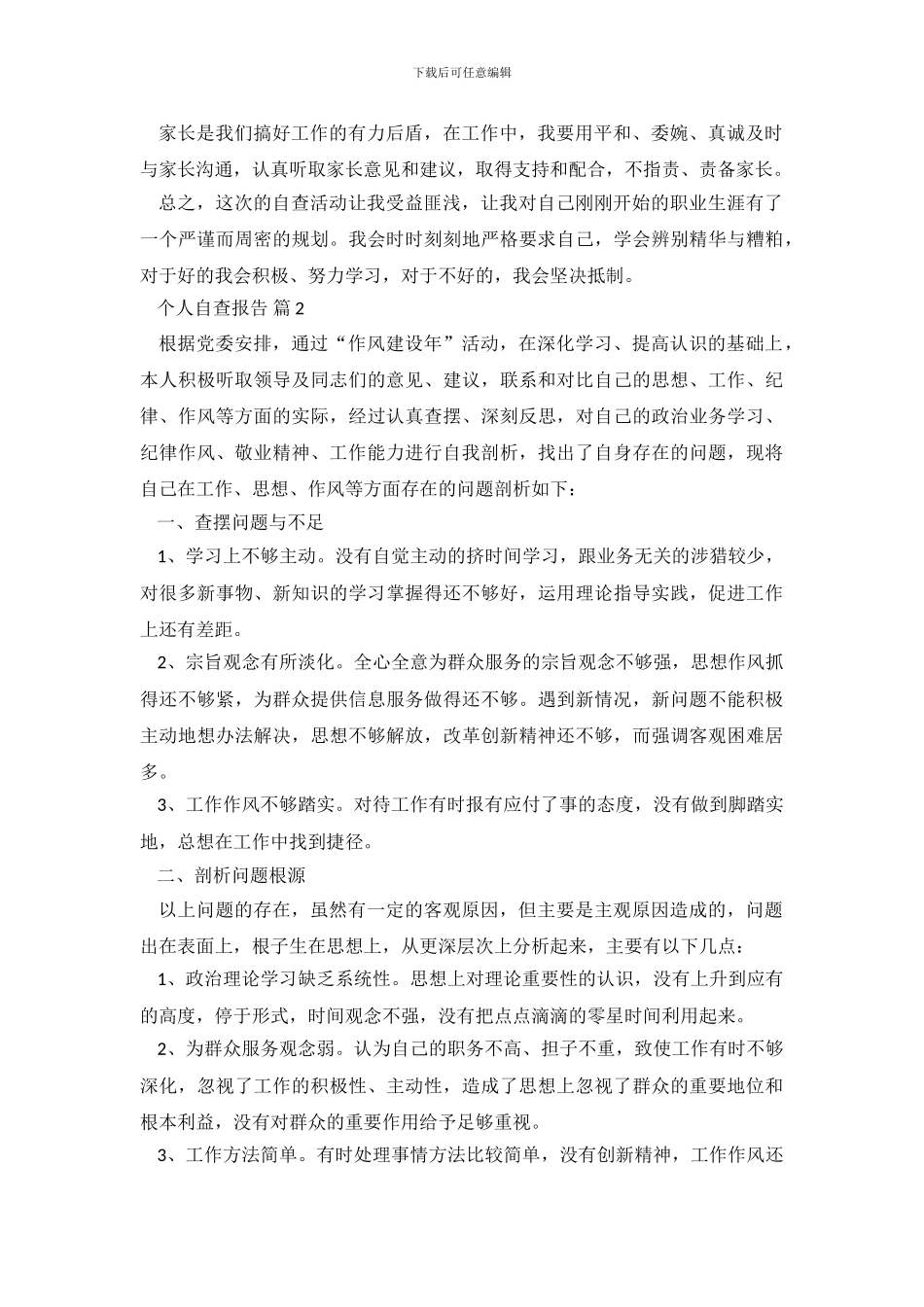有关个人自查报告合集10篇_第3页