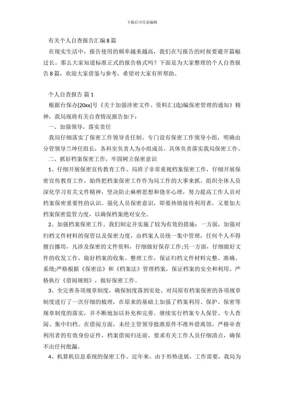 有关个人自查报告汇编8篇_第2页