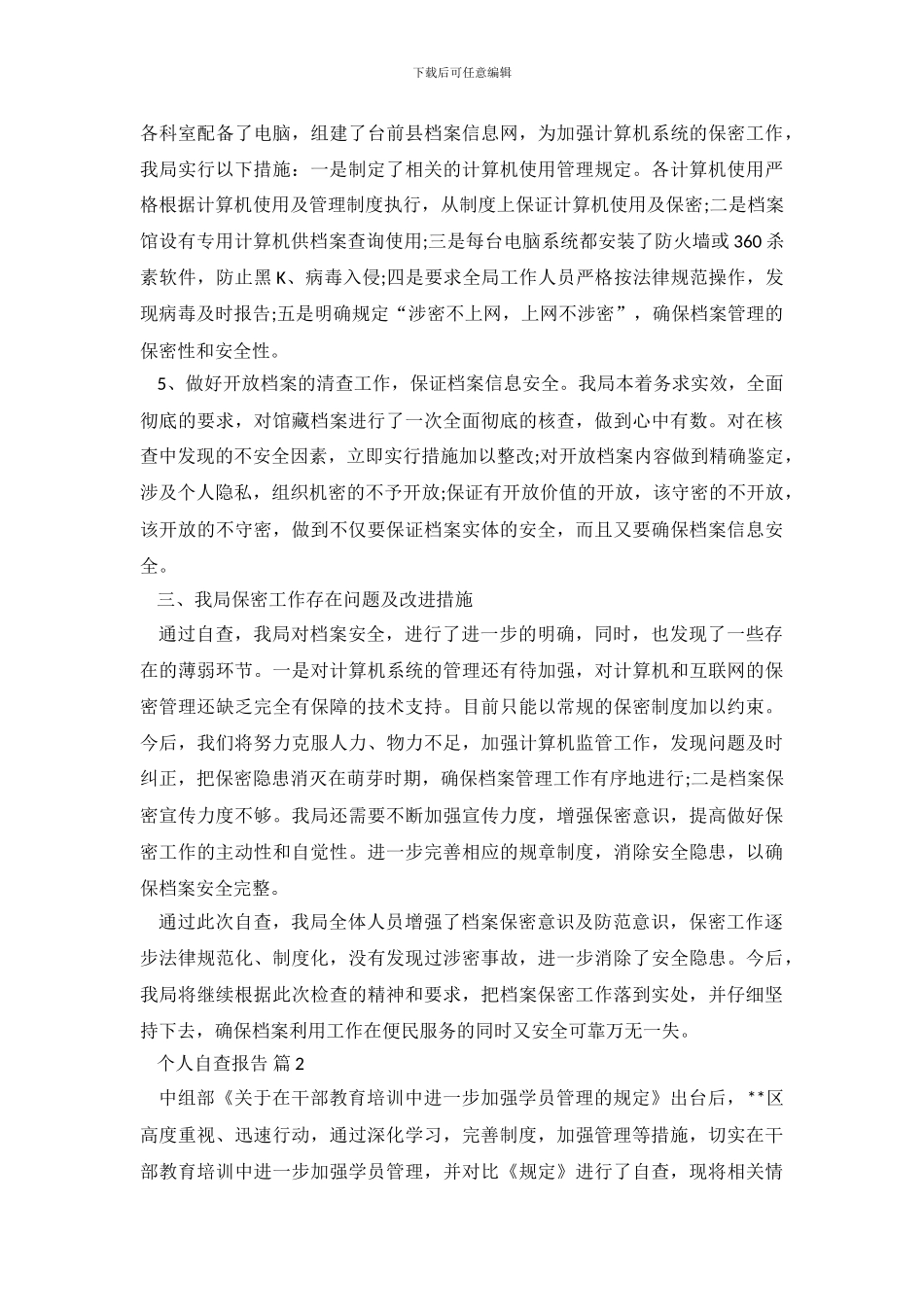 有关个人自查报告汇编8篇_第3页