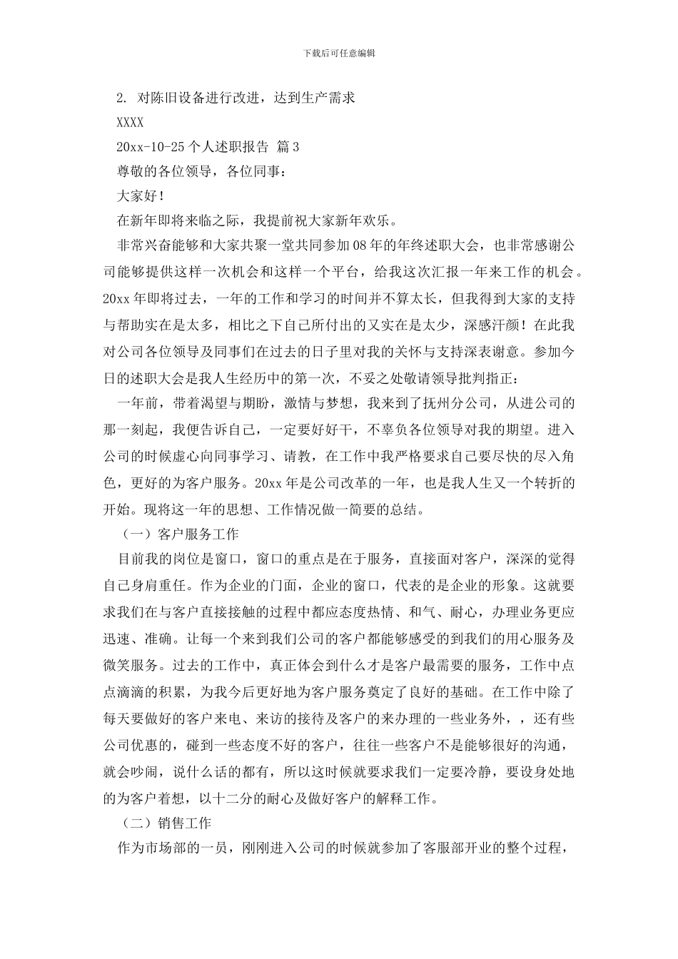 有关个人述职报告范文锦集8篇_第3页