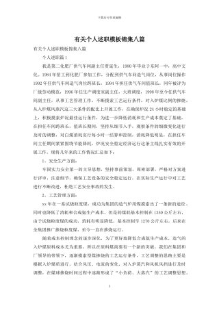 有关个人述职模板锦集八篇