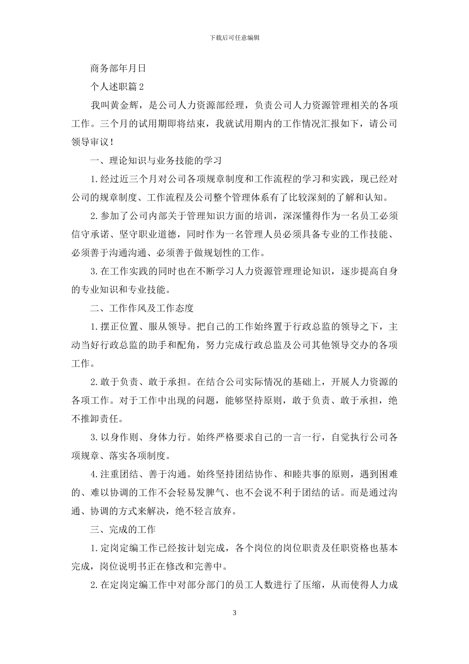 有关个人述职模板集锦十篇_第3页