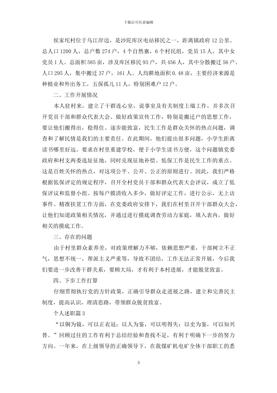有关个人述职汇总十篇_第3页