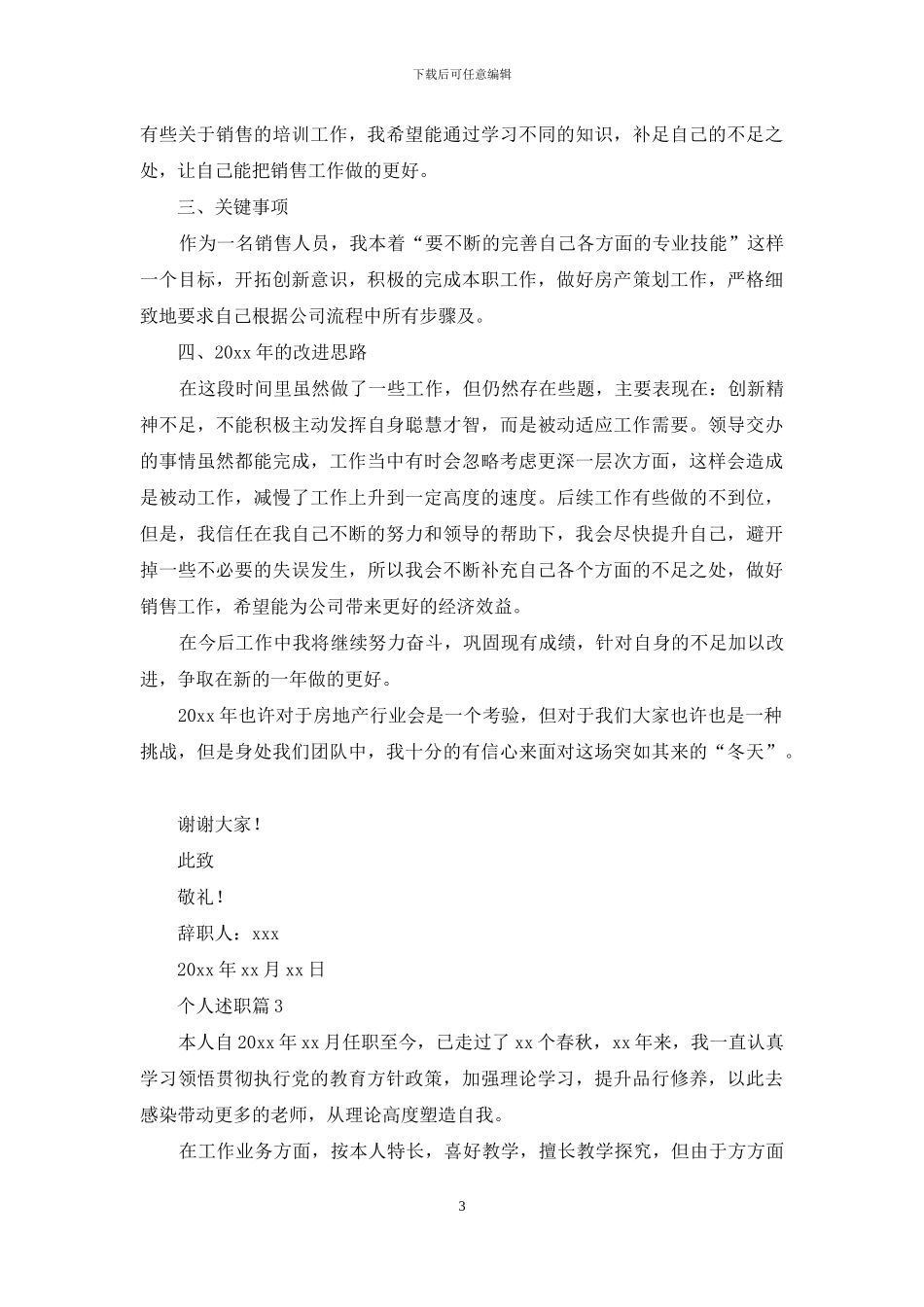 有关个人述职范文锦集10篇_第3页