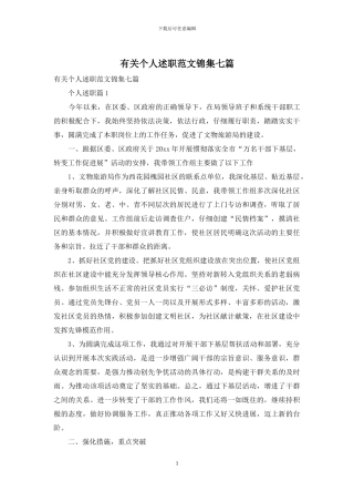 有关个人述职范文锦集七篇