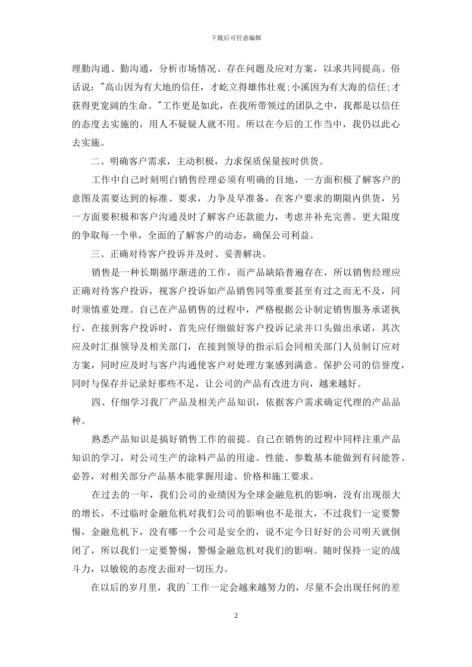 有关个人述职范文锦集六篇_第2页