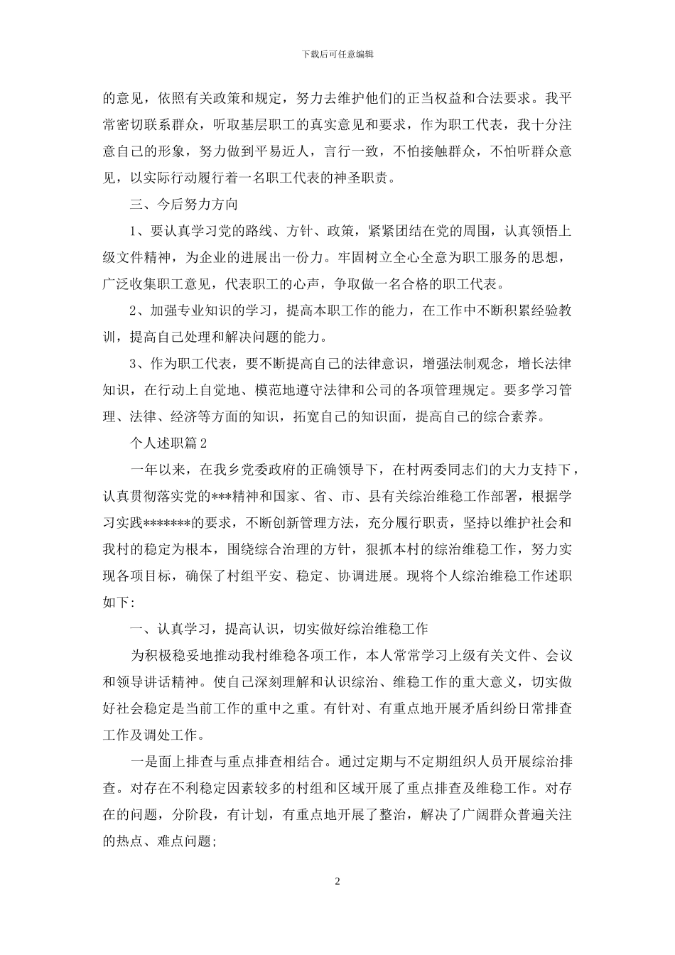 有关个人述职范文集锦九篇_第2页