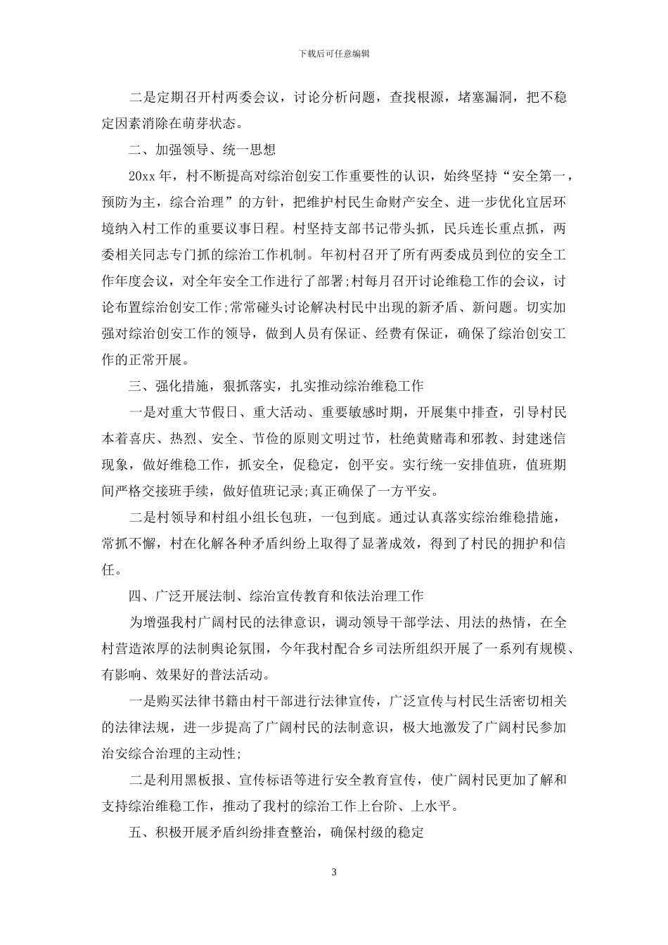 有关个人述职范文集锦九篇_第3页