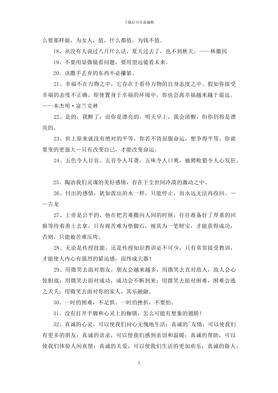 有关个性人生格言39句_第2页
