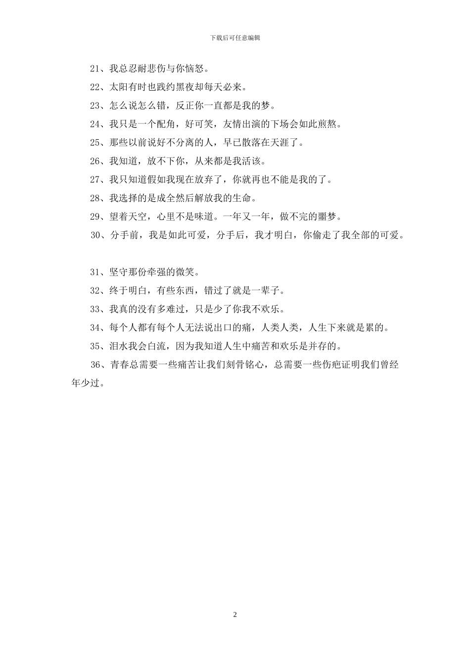 有关个性悲伤签名集合36句_第2页