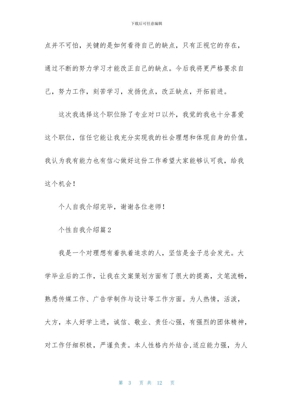 有关个性自我介绍锦集4篇_第3页