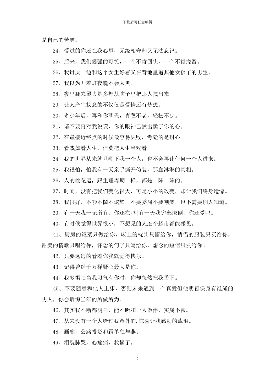 有关个性悲伤签名集合75句_第2页