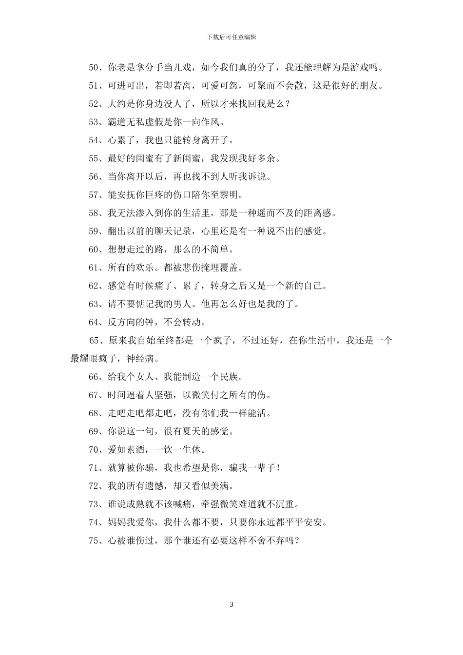 有关个性悲伤签名集合75句_第3页