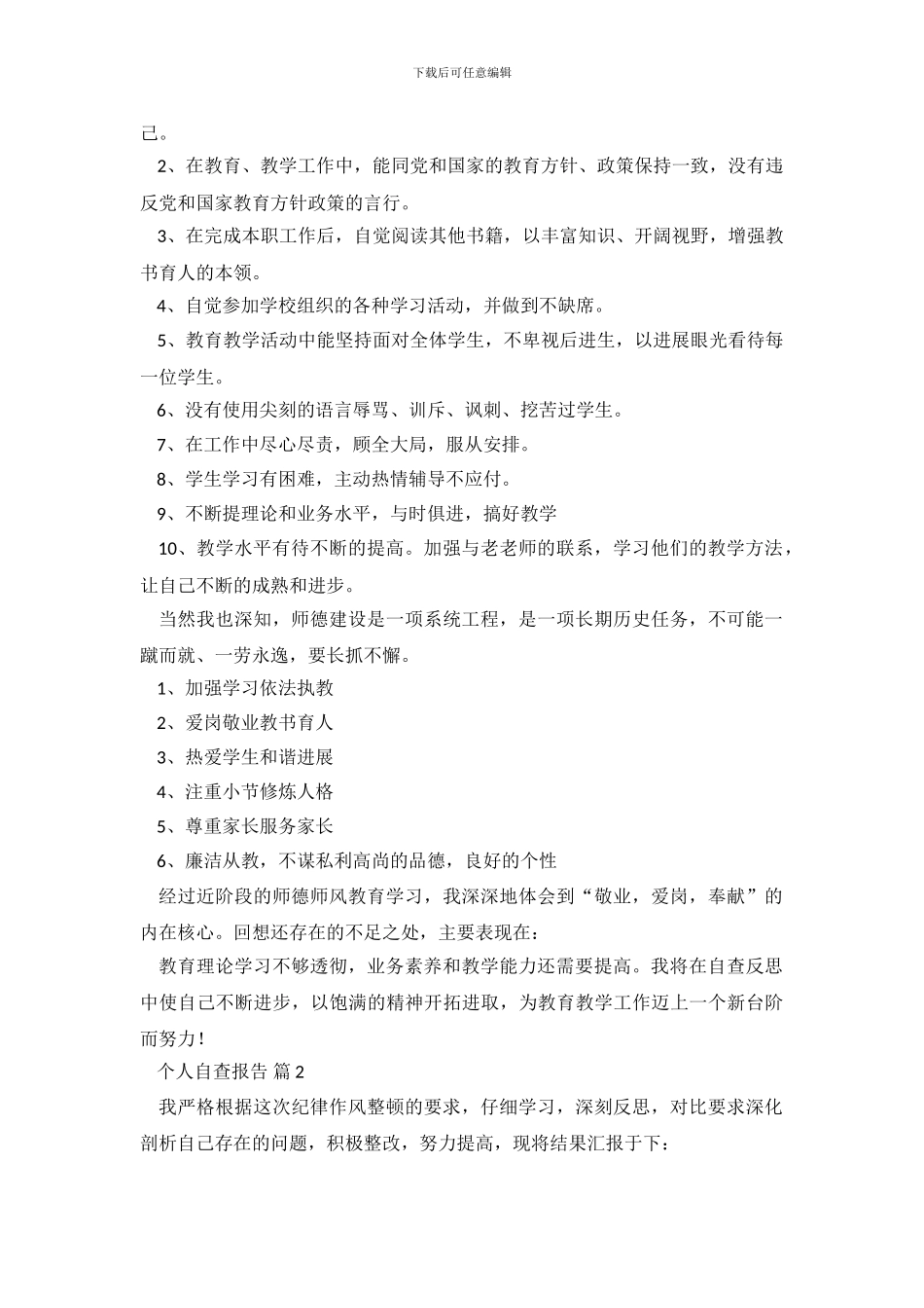 有关个人自查报告九篇_第3页